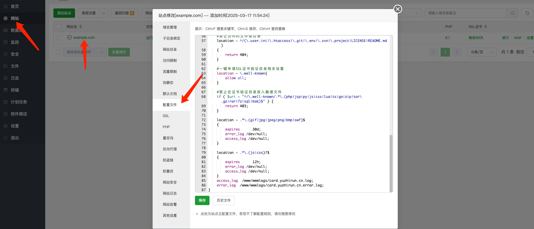 进入Nginx配置目录