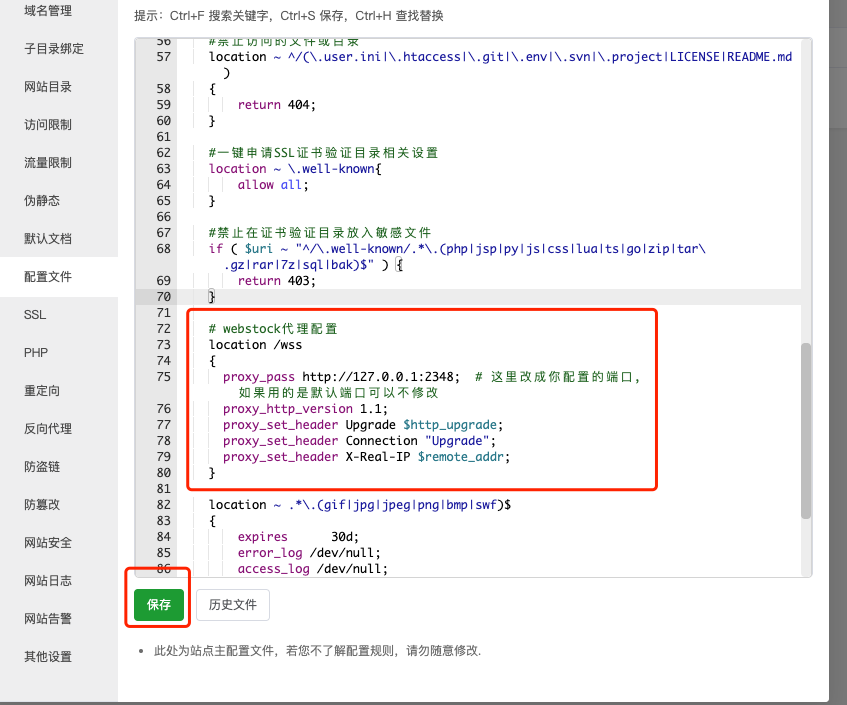 Nginx WebSocket配置