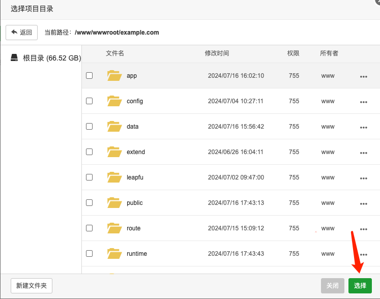 选择项目根目录