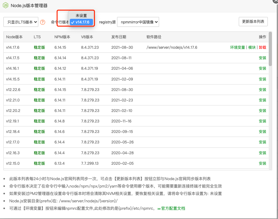 设置Node环境变量